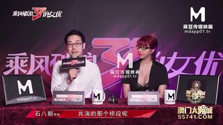 【超推荐❤️会尊享】麻豆传媒特别企划新作-乘风破浪的女优 C位出演无价之姐AV 爆乳女神雪千夏 高清720P原版首发 (2)